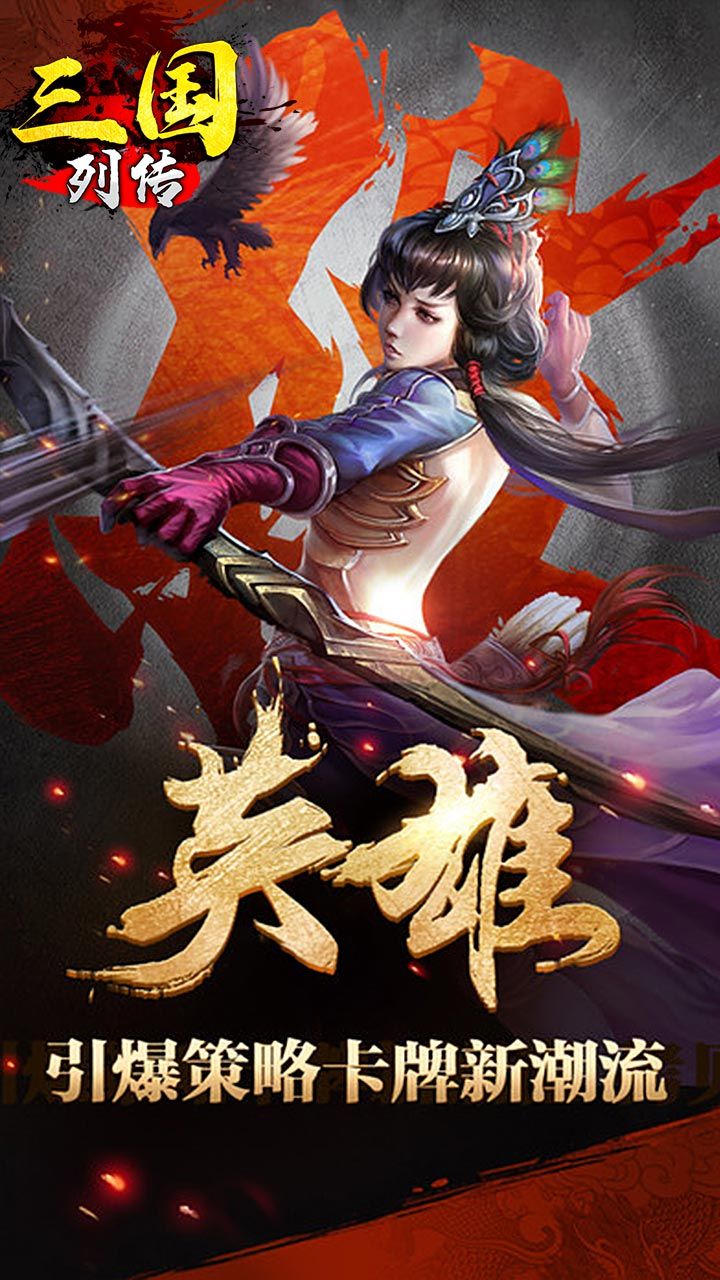 三国列传