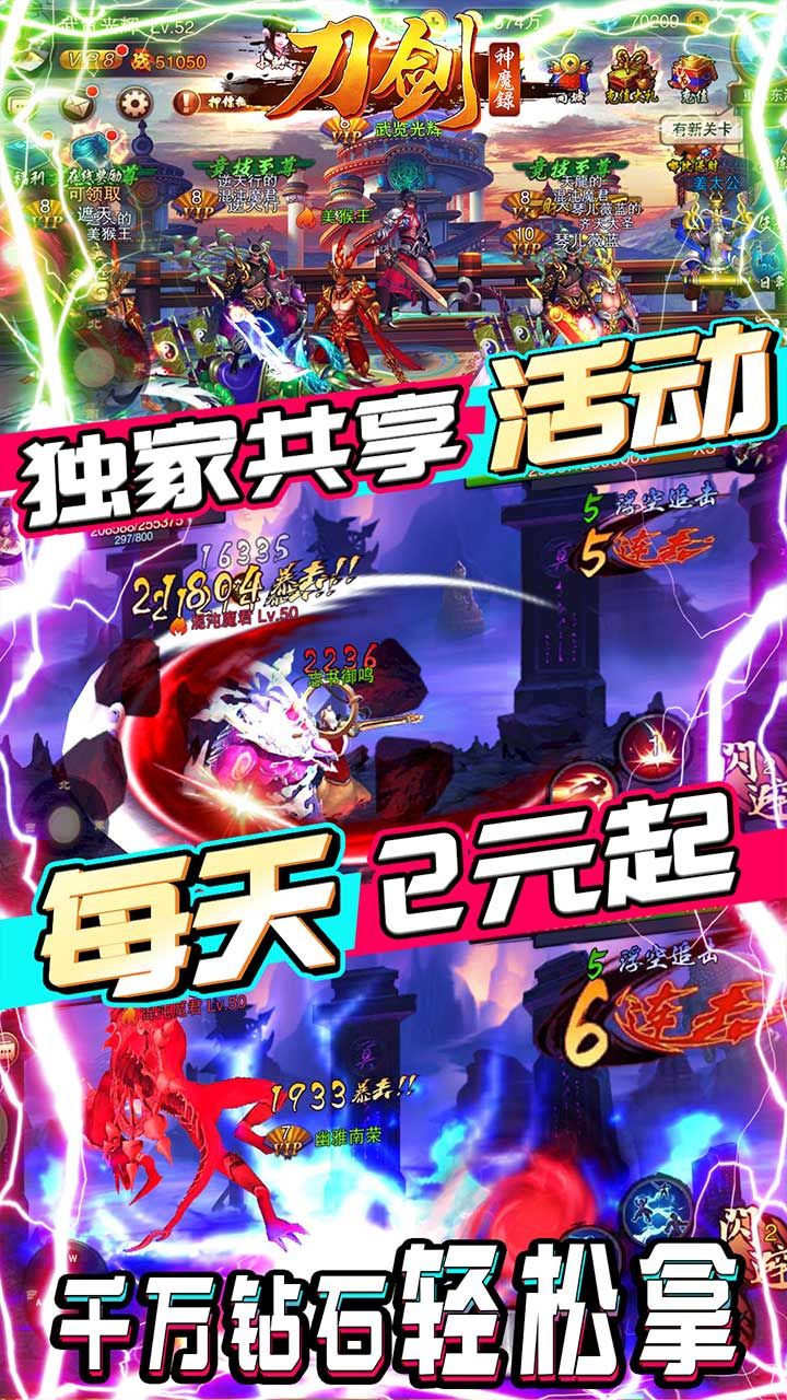 刀剑神魔录