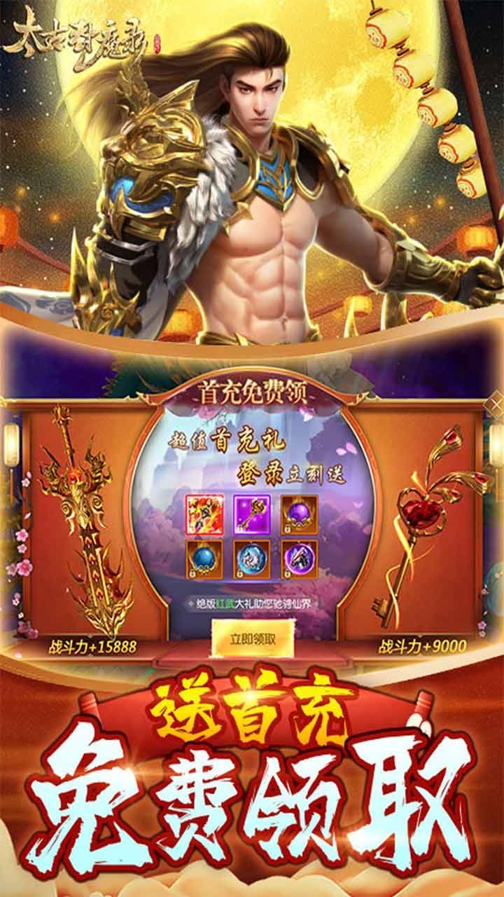 太古封魔录BT真充5倍返
