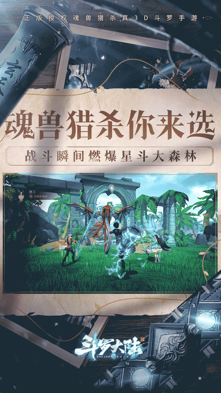 斗罗大陆