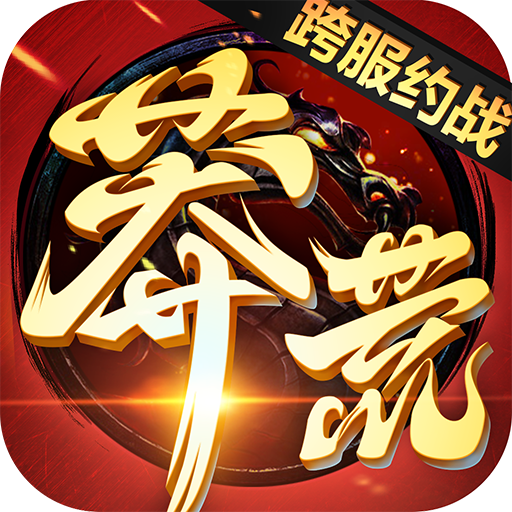 新莽荒纪