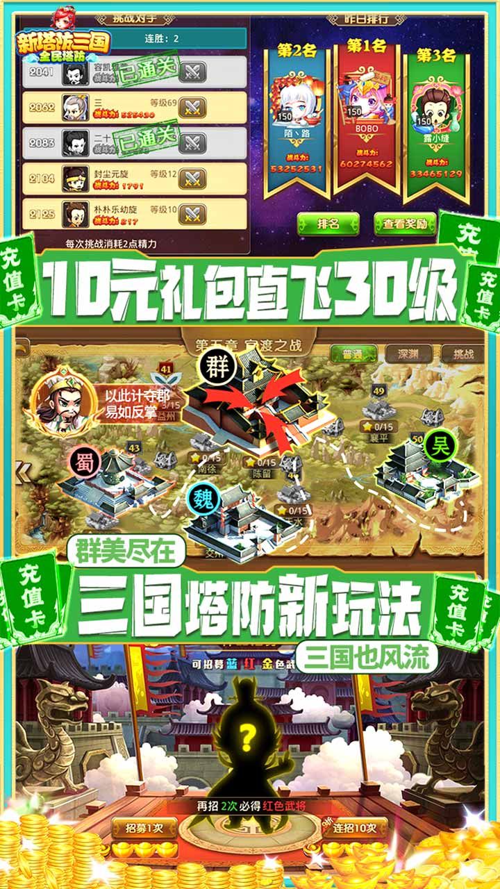 新塔防三国BT送GM无限充app官方版