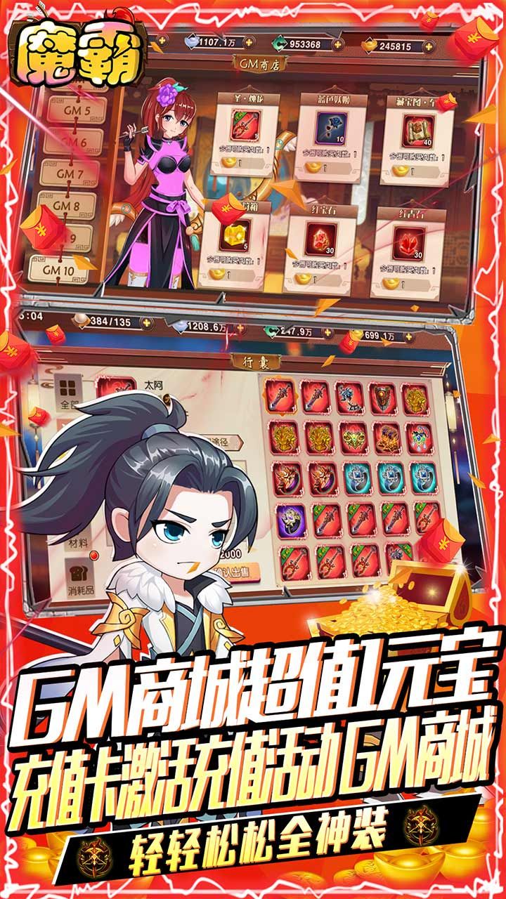 魔霸BTGM送真充