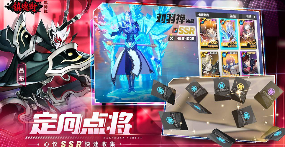镇魂街