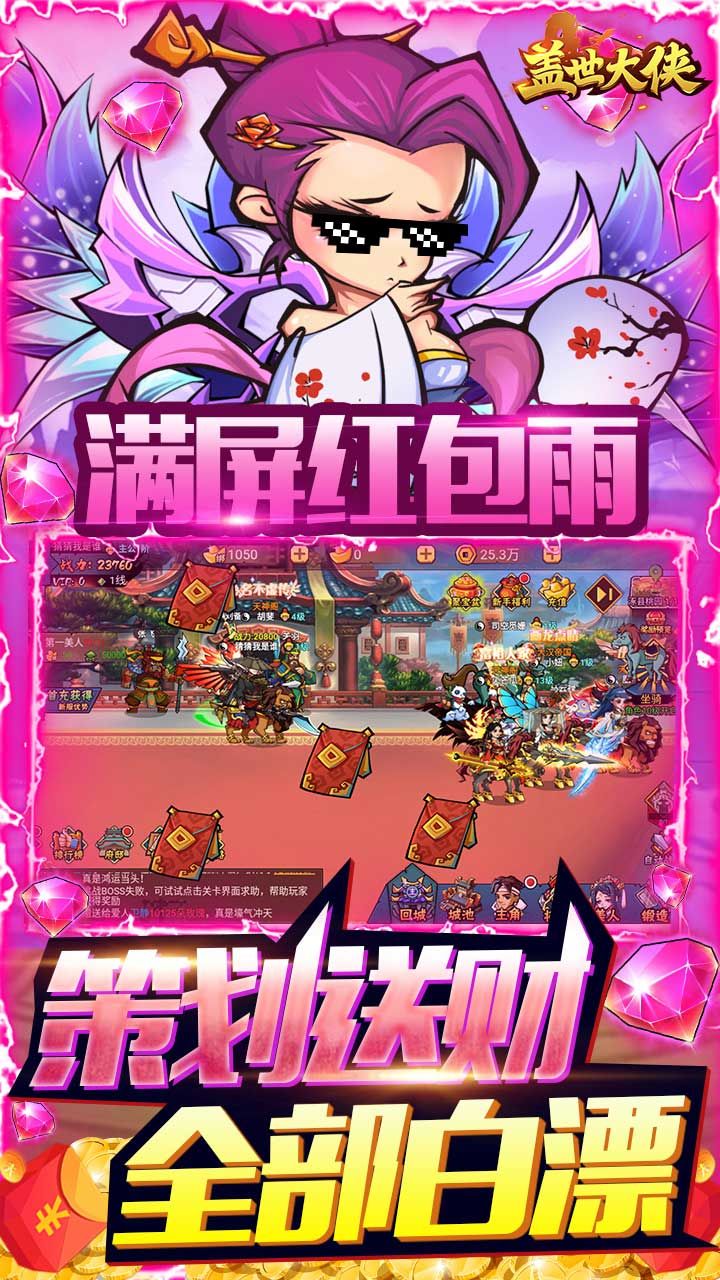 盖世大侠BT送百万元宝