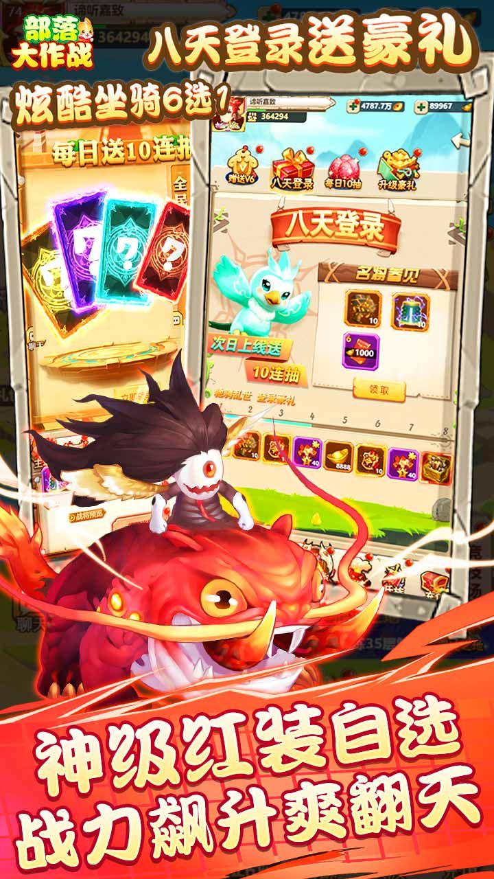 部落大作战BT异兽无限抽