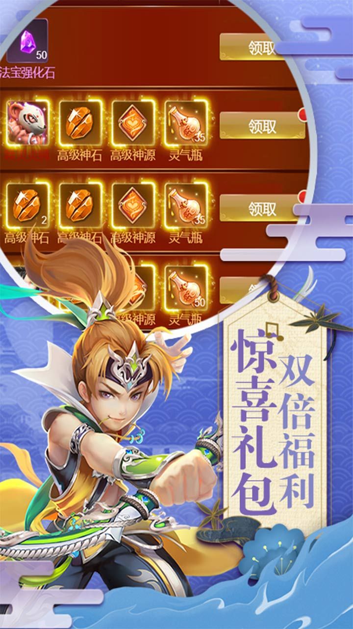 六界仙尊BT无限返真充