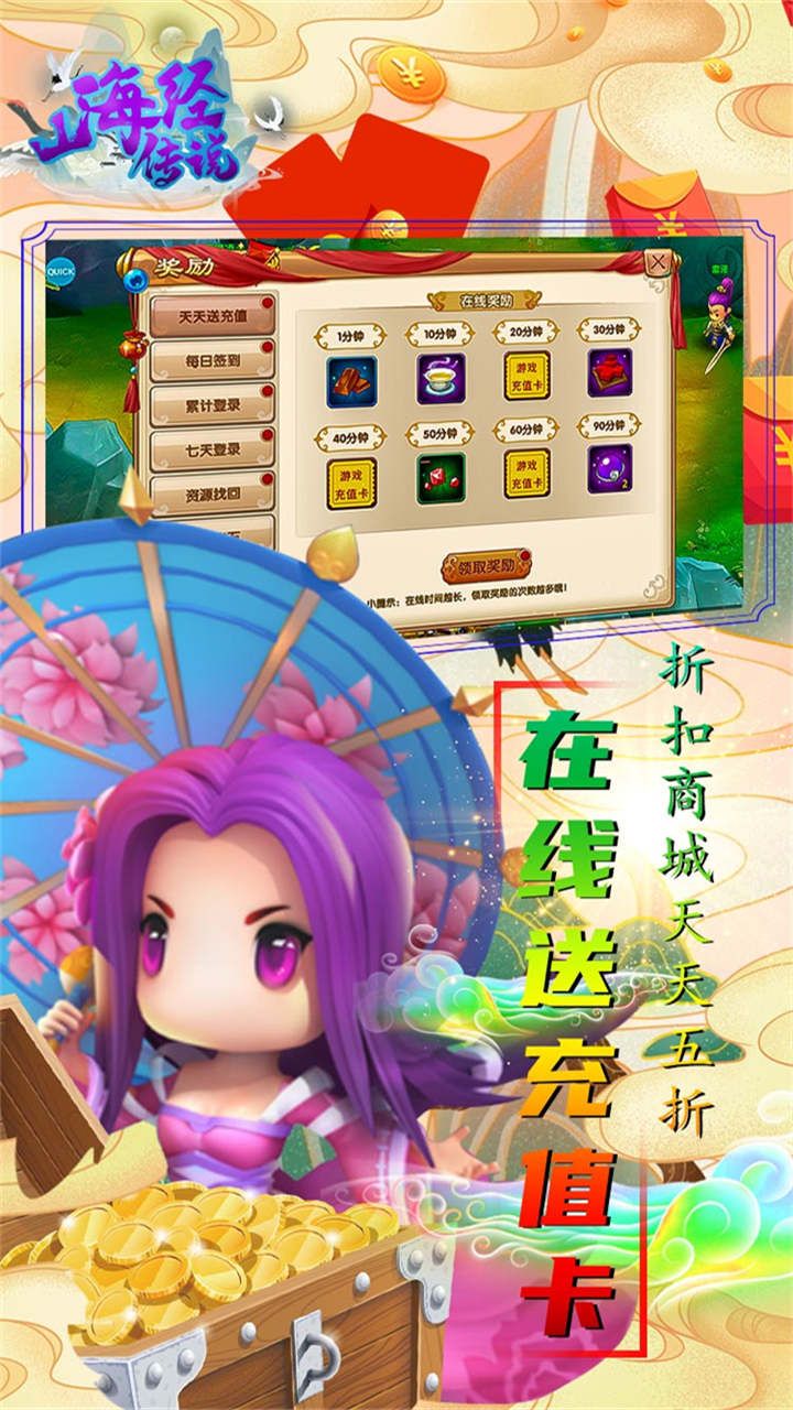 山海经传说