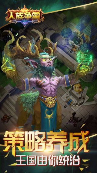 人族争霸