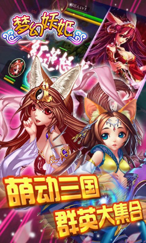 梦幻妖姬