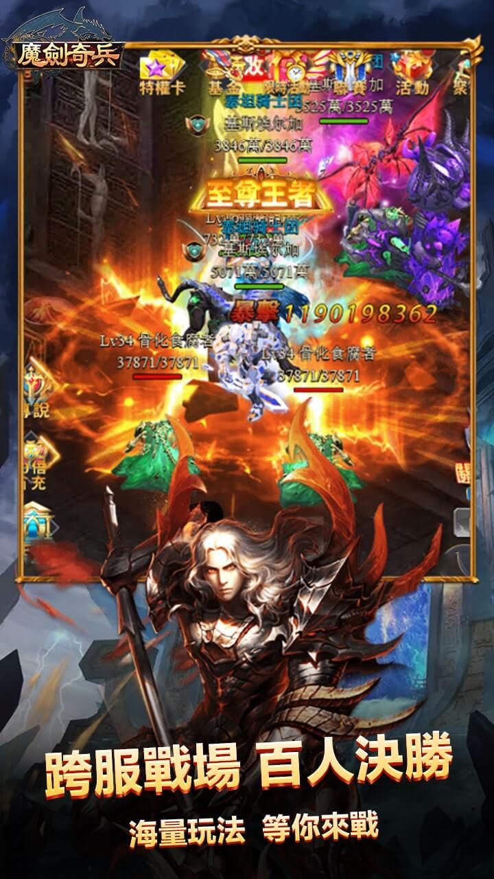 魔剑奇兵