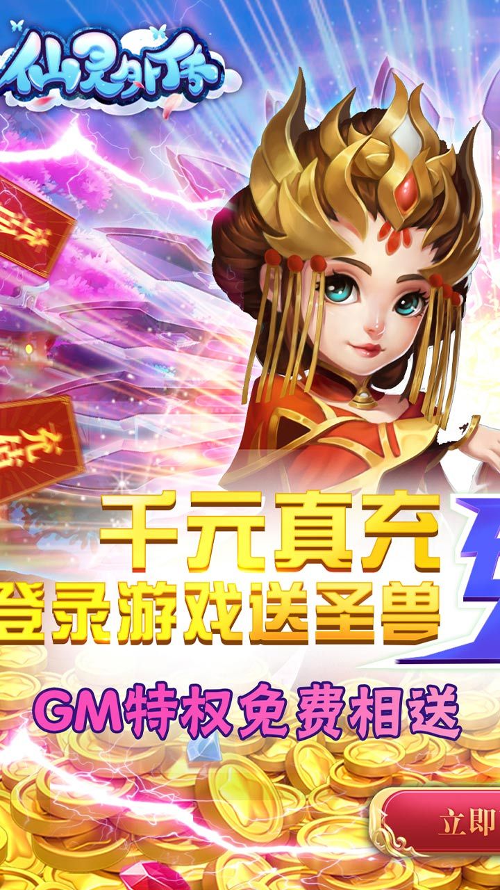 仙灵外传
