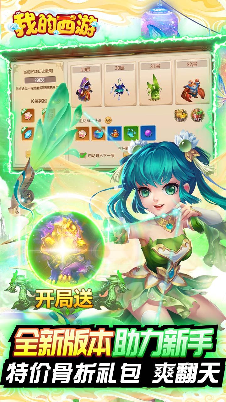 我的西游BT送观照毕业神兽