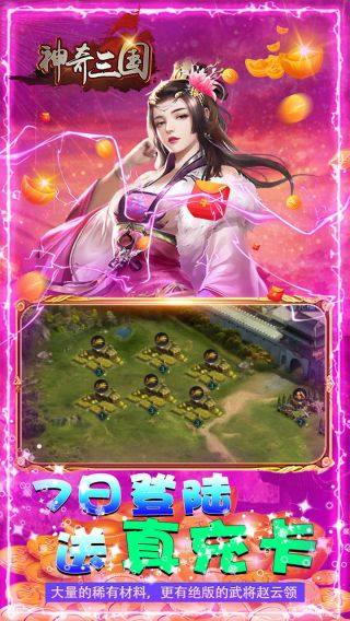 神奇三国BT升级送千万元宝