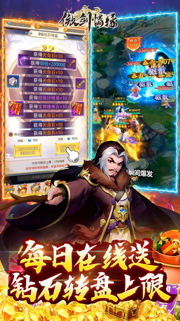 傲剑情缘BT送1亿钻石