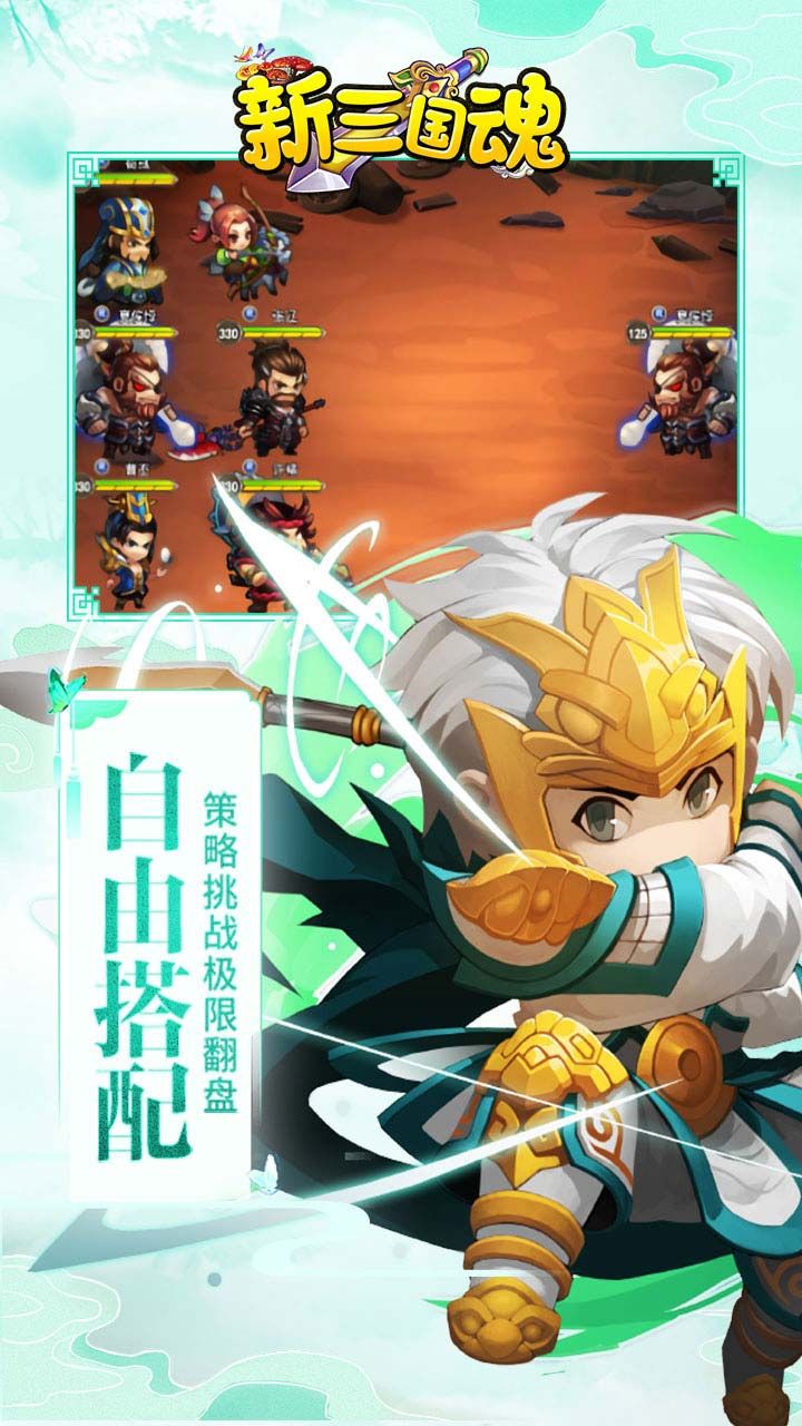 新三国魂BT