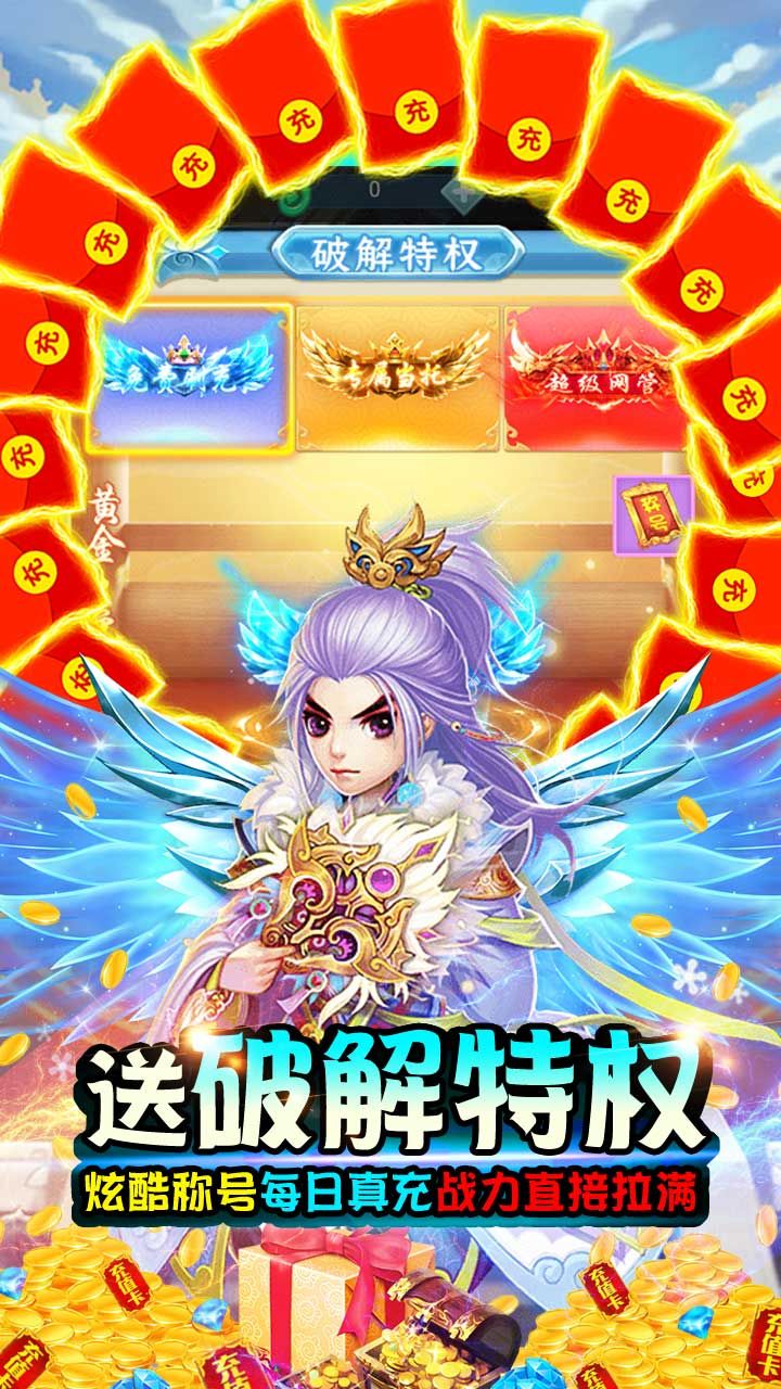 西游仙魔传BT破解版