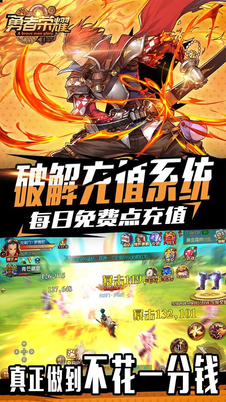 勇者荣耀BT