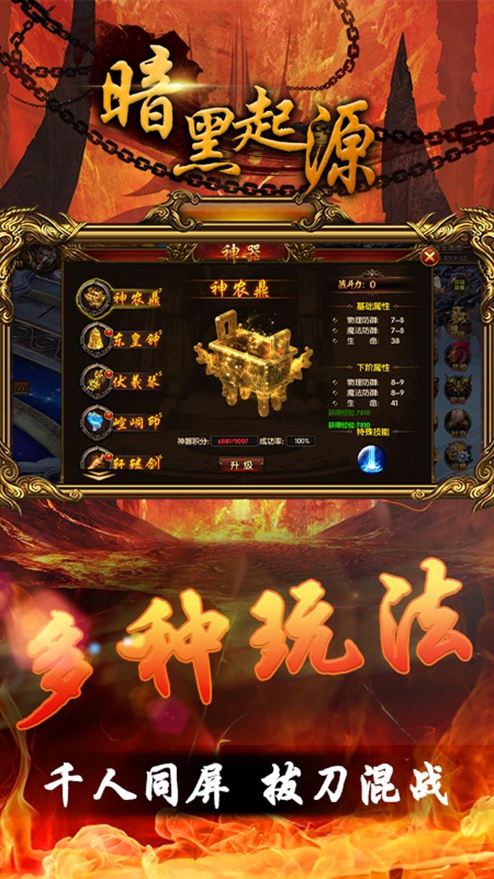 暗黑起源BT送千元真充