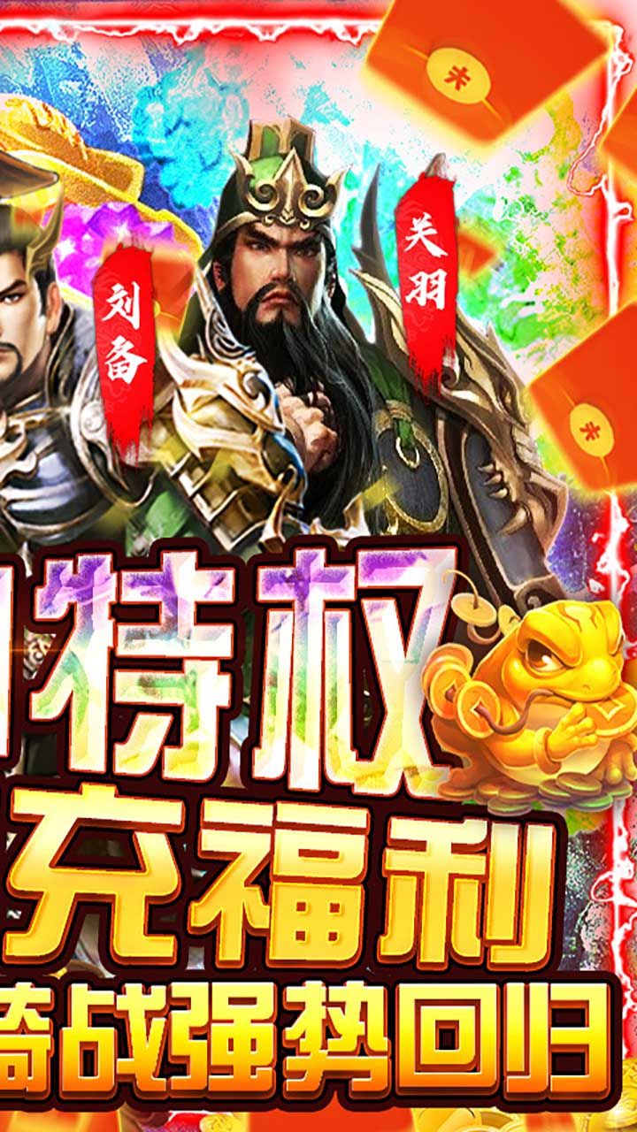 骑战三国