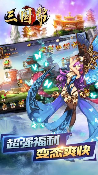 三国帮