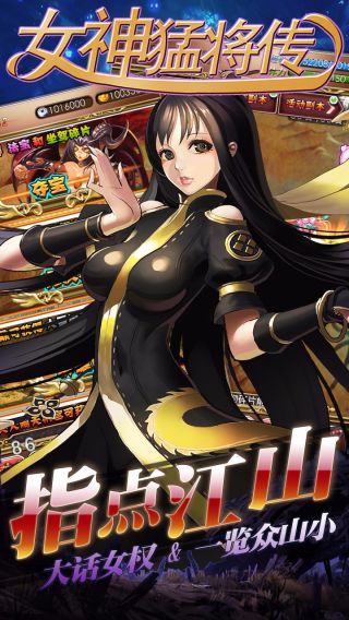女神猛将传超V
