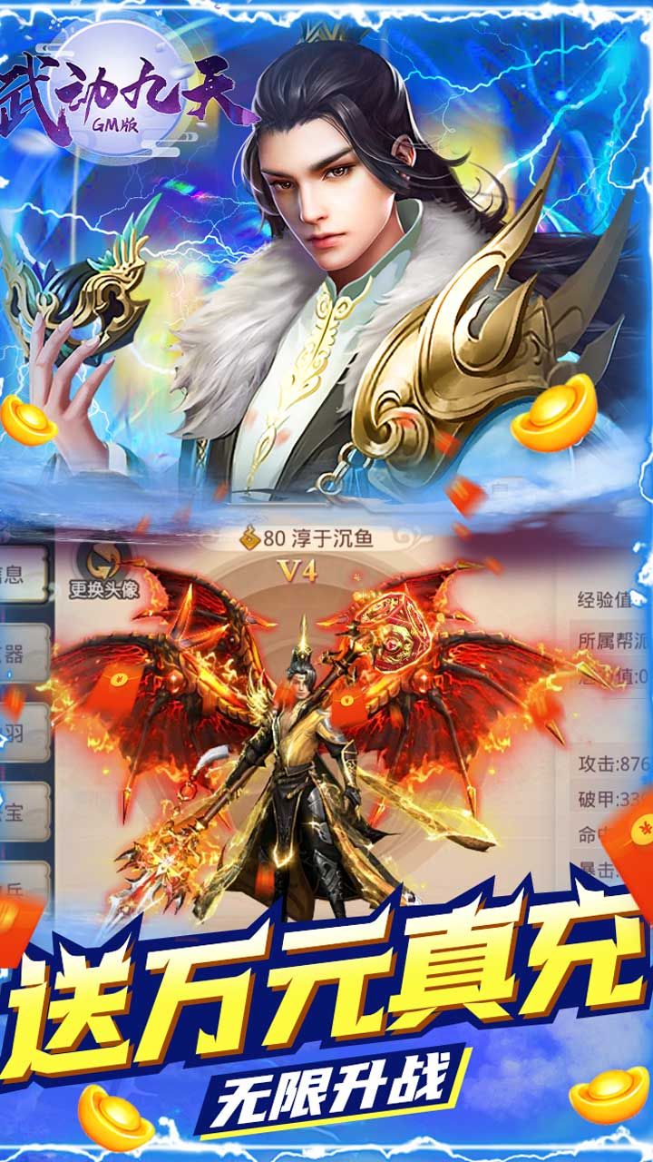 武动九天BTGM当托特权