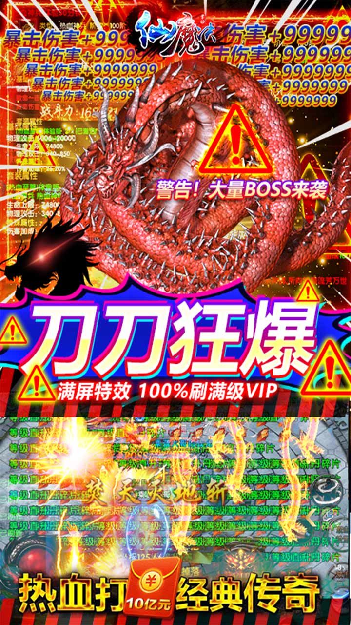 掌动仙魔决BT手撸10亿红包