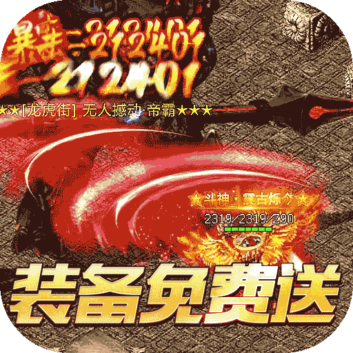 屠龙霸业BT