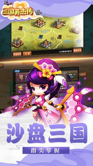 三国英杰传超V版app最新版