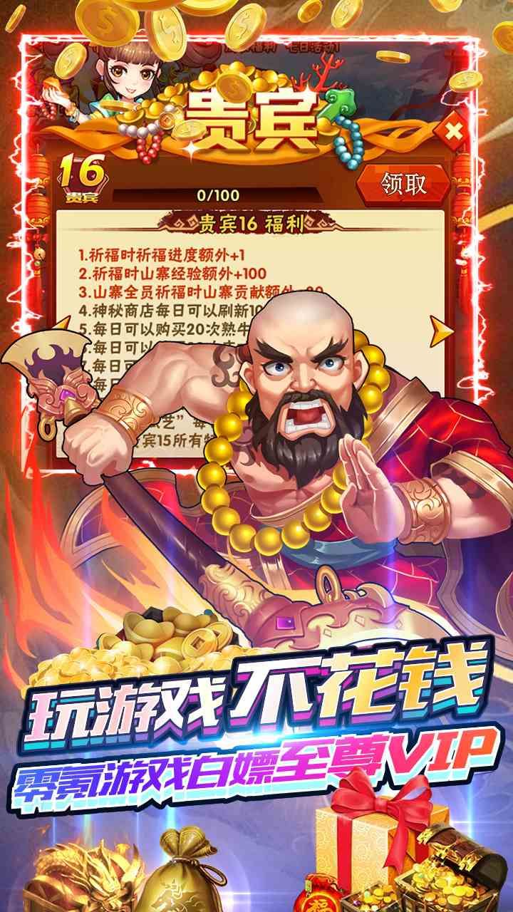 水浒乱斗BT送顶级神将