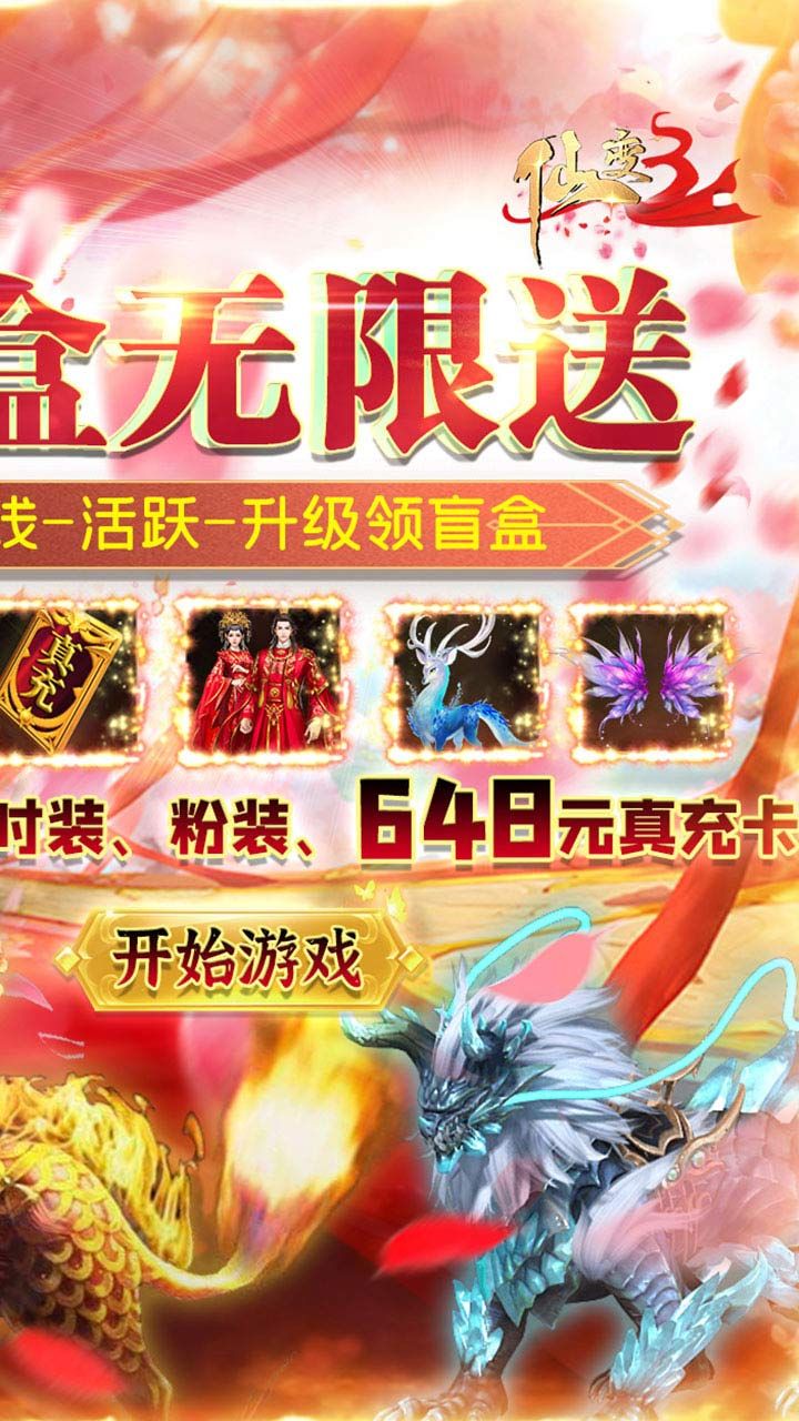 仙变3