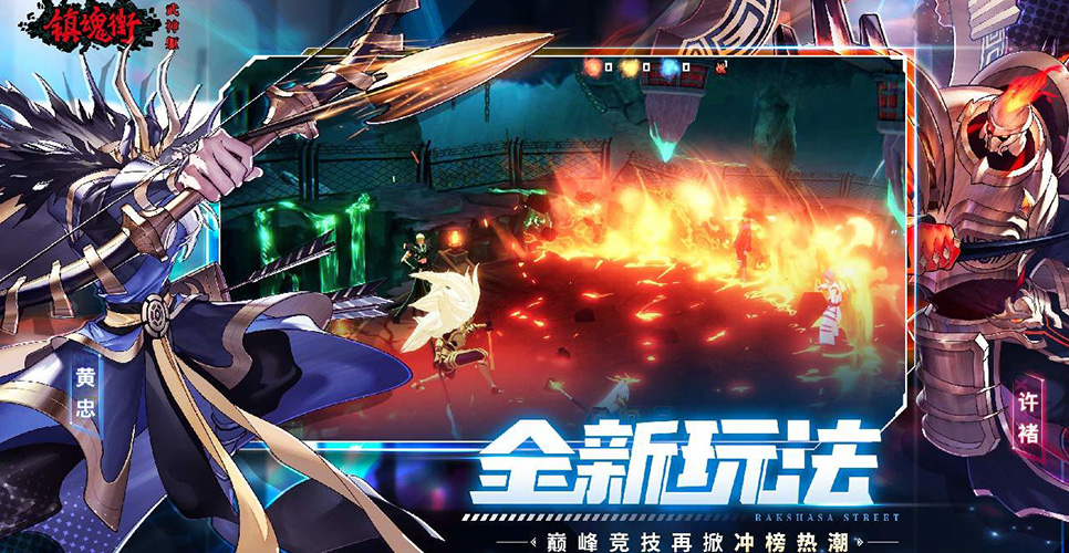 镇魂街