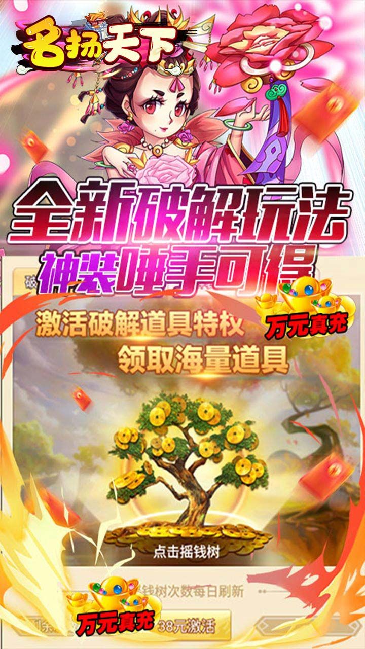 名扬天下