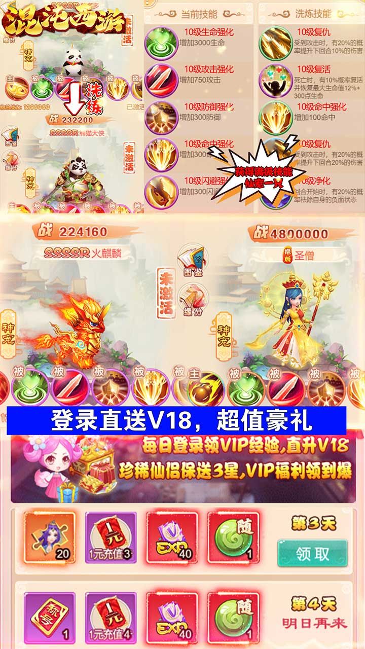 混沌西游BT特币兑仙宠