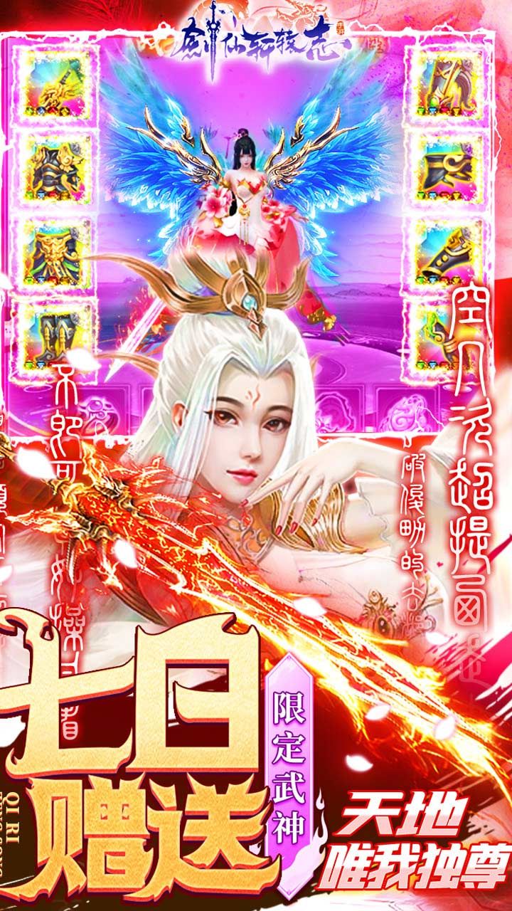 剑仙轩辕志