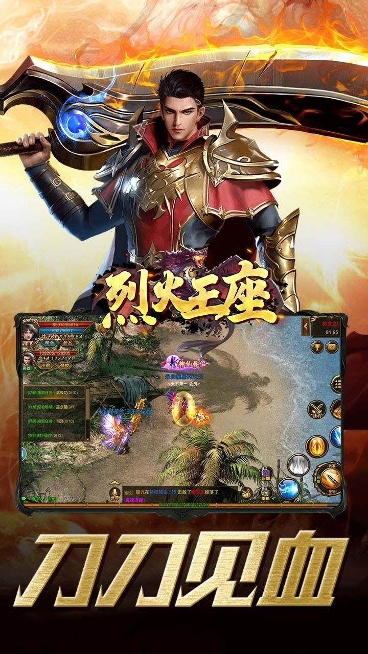 烈火王座BT全职战神版