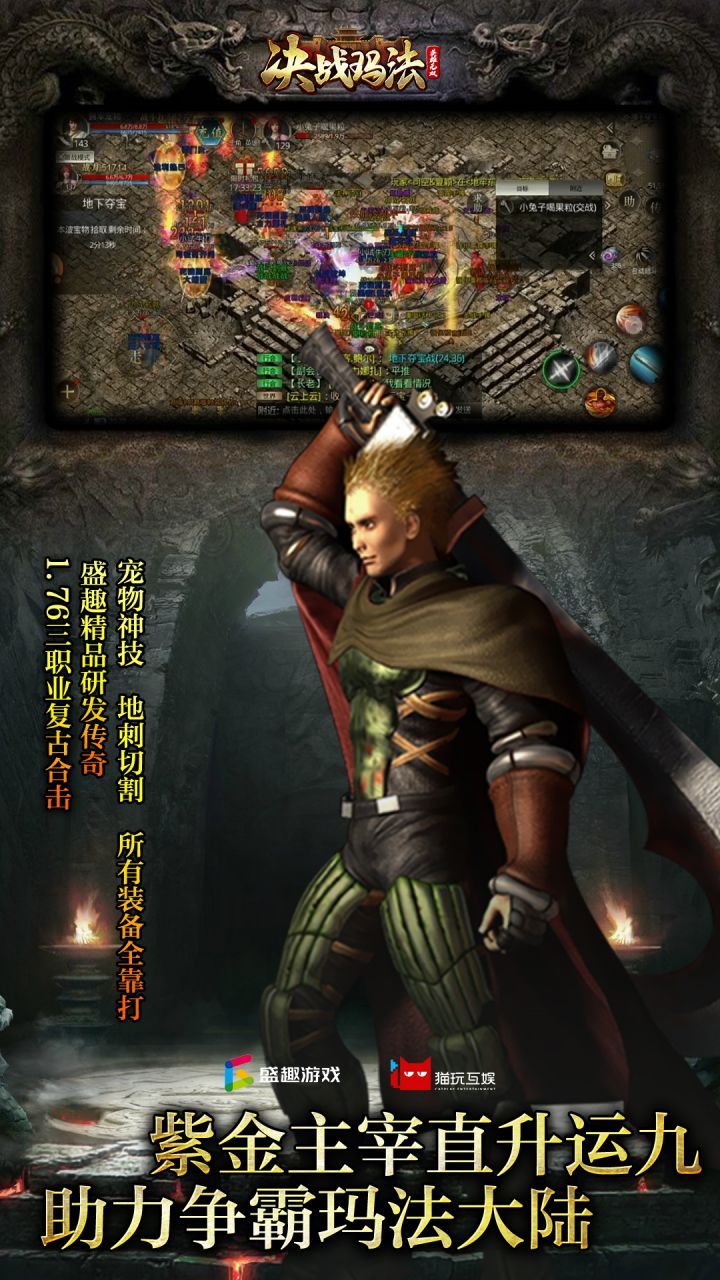 决战玛法