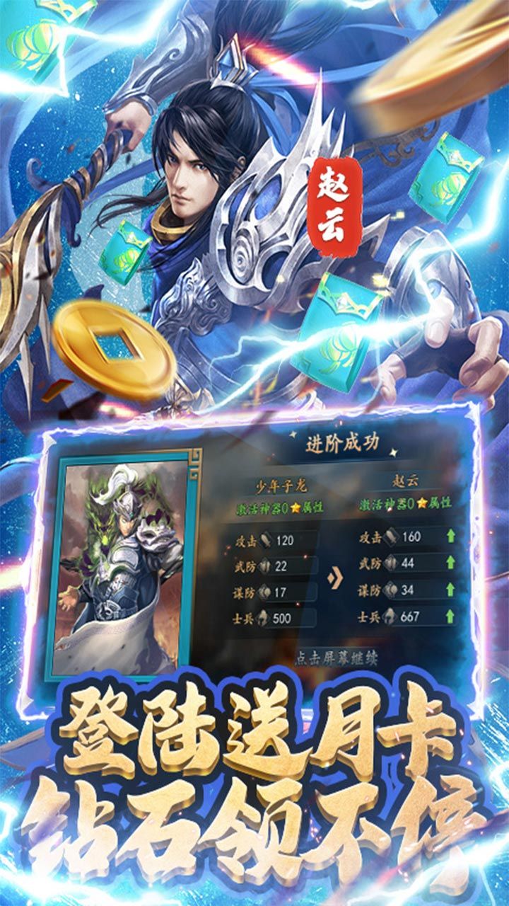堆叠三国BT