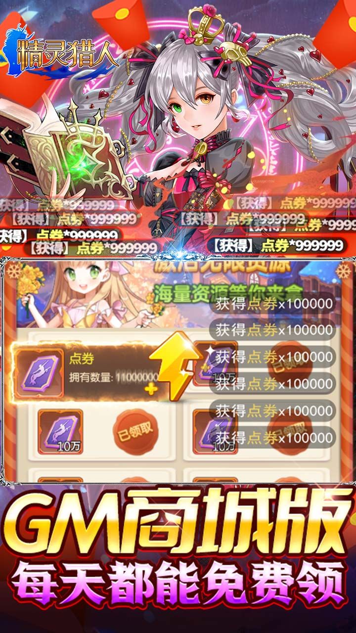 精灵猎人BTGM商城版