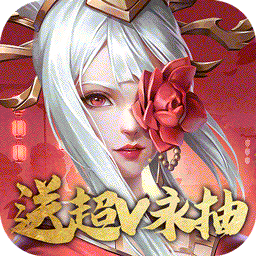 斗将BT送超V永抽
