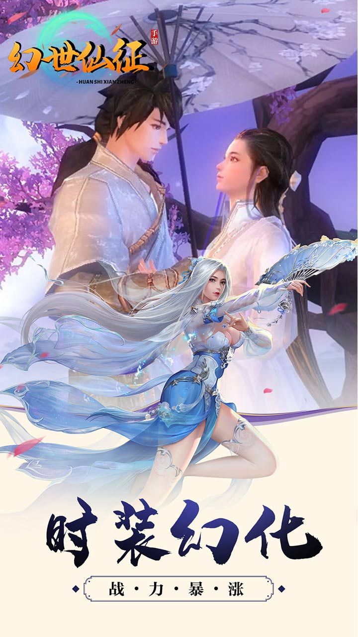 幻世仙征