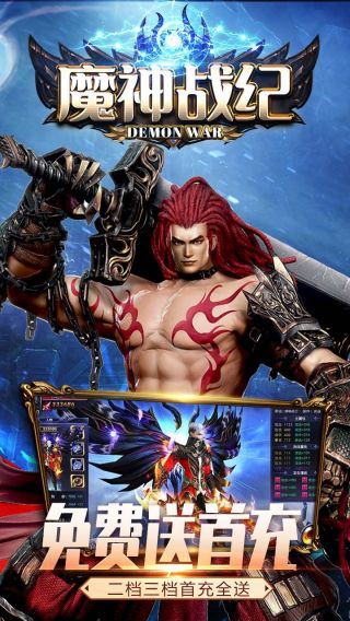 魔神战纪
