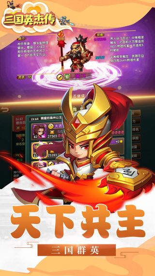 三国英杰传超V版app最新版