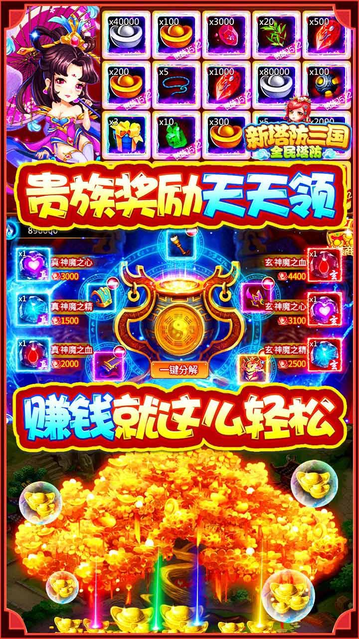 新塔防三国BT送无限充值