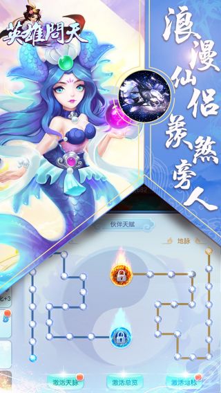 英雄问天BT上线送满v