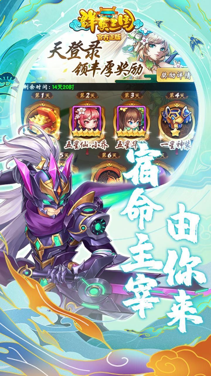 群英三国