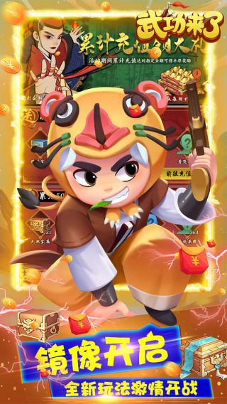 武功来了