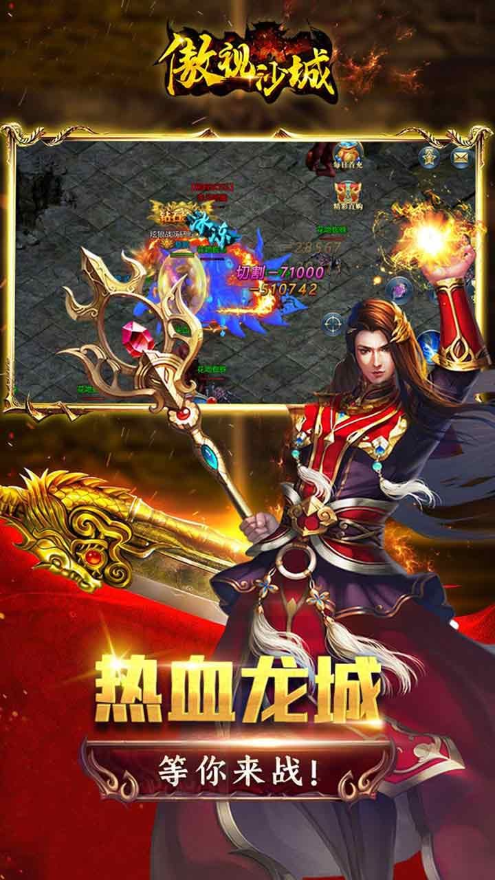 傲视沙城