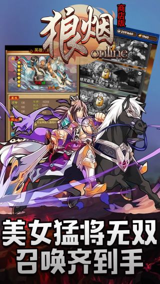 狼烟online